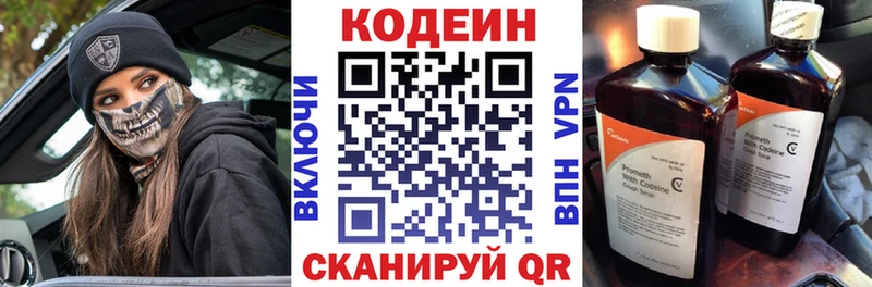 Кодеиновый сироп Lean Purple Drank Горячеводский